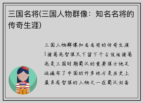 三国名将(三国人物群像：知名名将的传奇生涯)