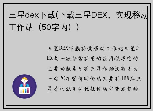 三星dex下载(下载三星DEX，实现移动工作站（50字内）)